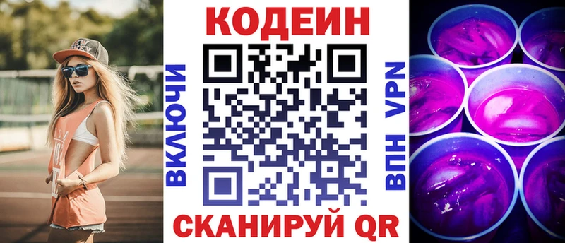 Codein напиток Lean (лин)  Мичуринск 